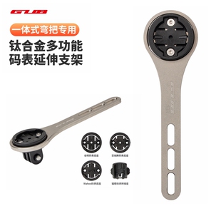 GUB钛合金公路车一体弯把码表架 山地车把立延伸支架用于佳明猫眼