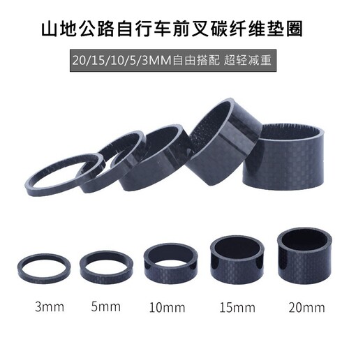 碳纤维前叉垫圈超轻高强度