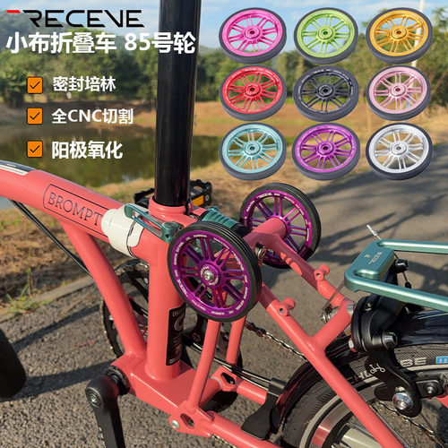 RECEVE适用于小布折叠车85mm轮
