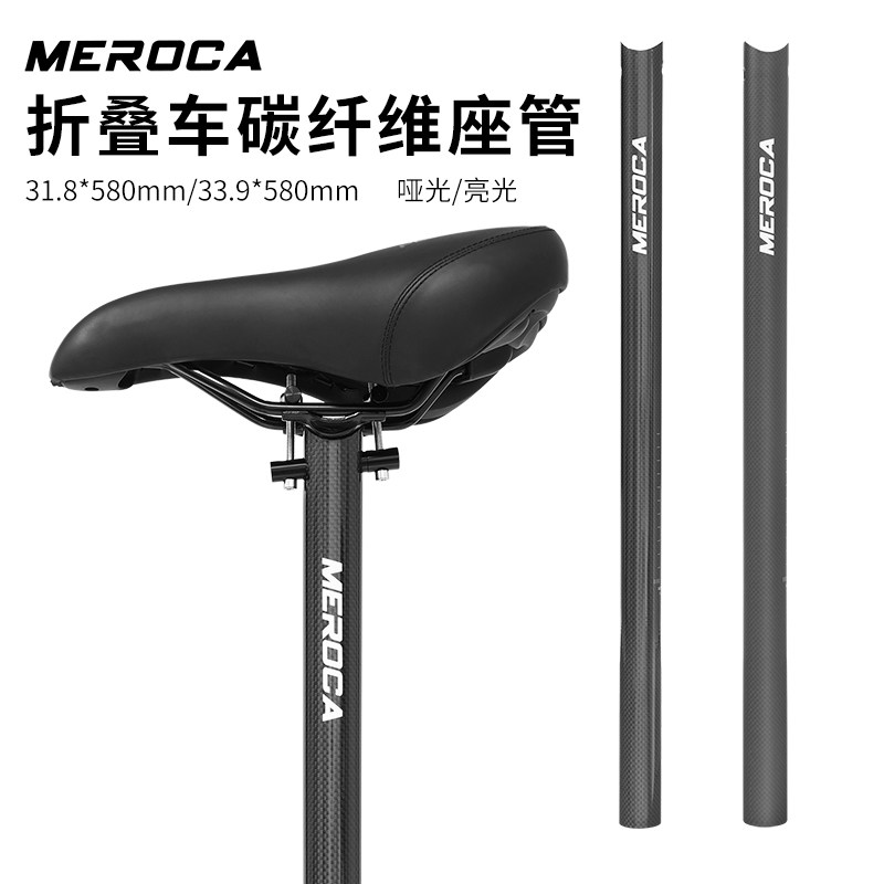 MEROCA碳纤维超轻坐管33.9mm
