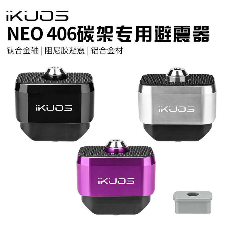 iKUOSneo佳沃后避震406碳架专用