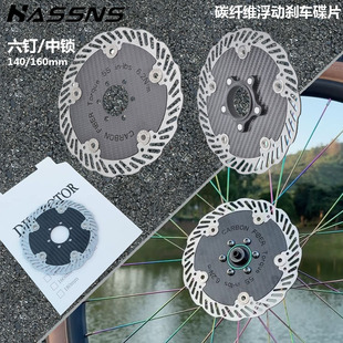 HASSNS碟刹山地公路车超轻碳纤维刹车碟片盘片中锁六钉140/160mm
