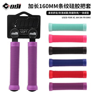 ODI山地车硅胶把套加长防滑舒适