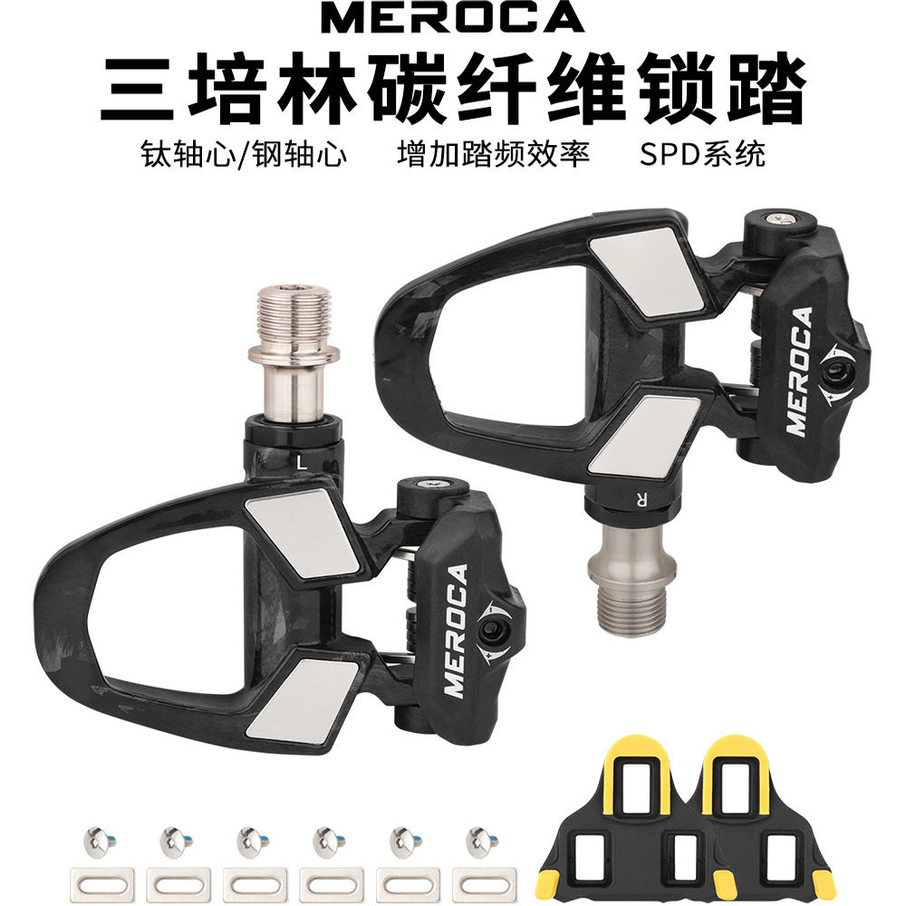 MEROCA碳纤维三培林SPD锁踏