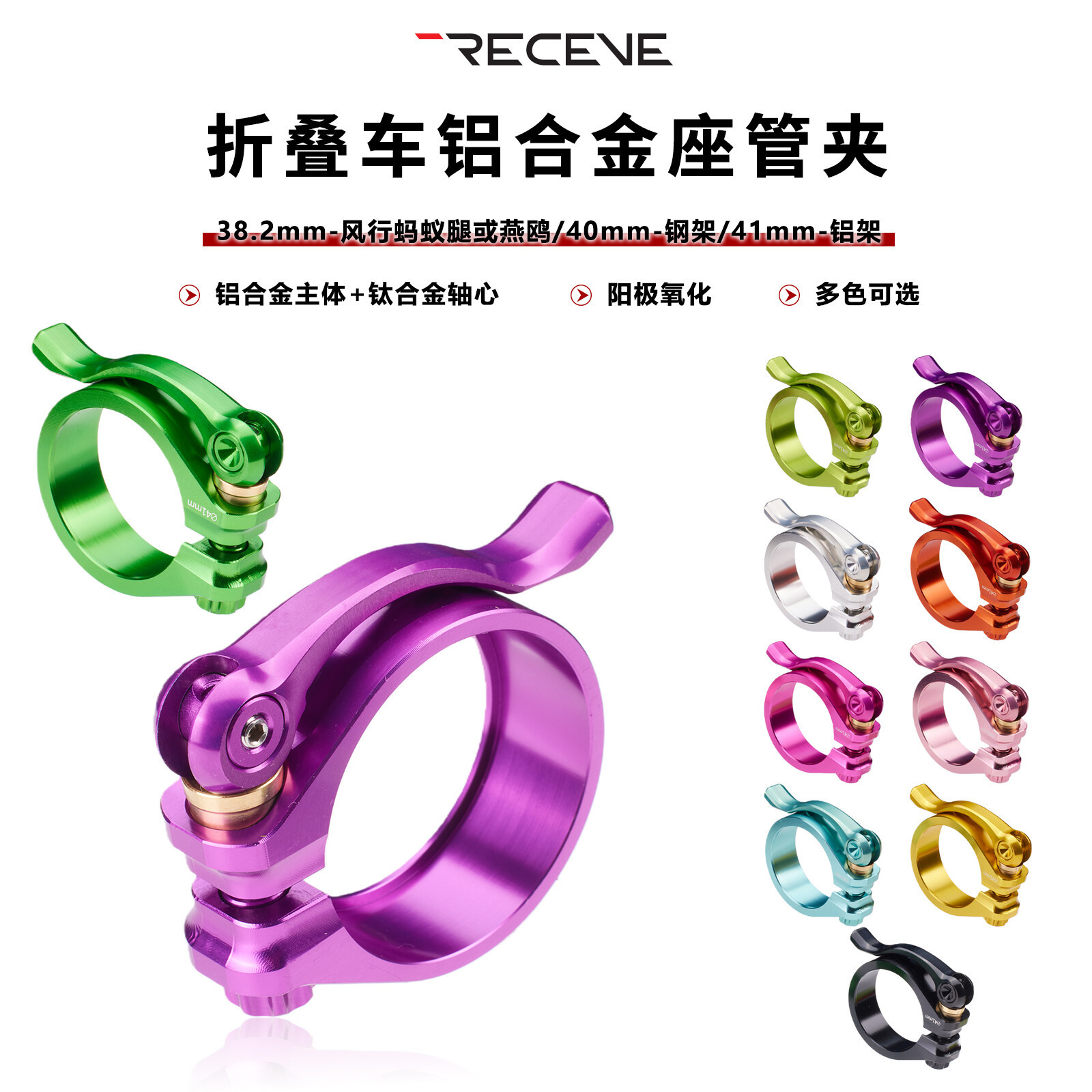 RECEVE钛轴防滑坐管夹图片