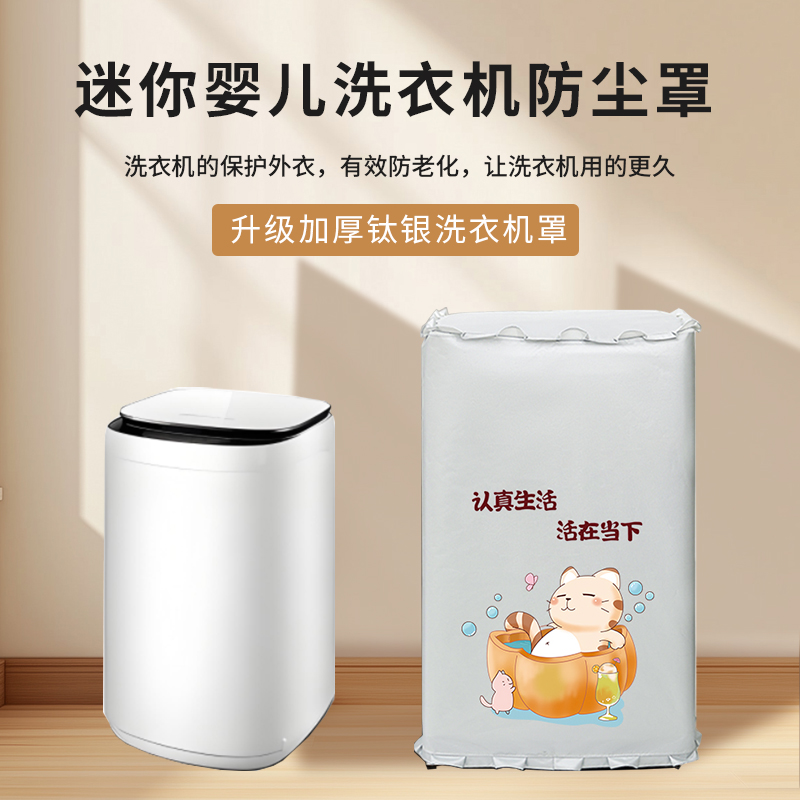 婴儿迷你波轮洗衣机罩海信专用防水防晒套罩浴室防雨防潮保护布罩