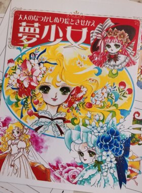 梦少女手帐素材册子星星眼换衣填色卡片新制