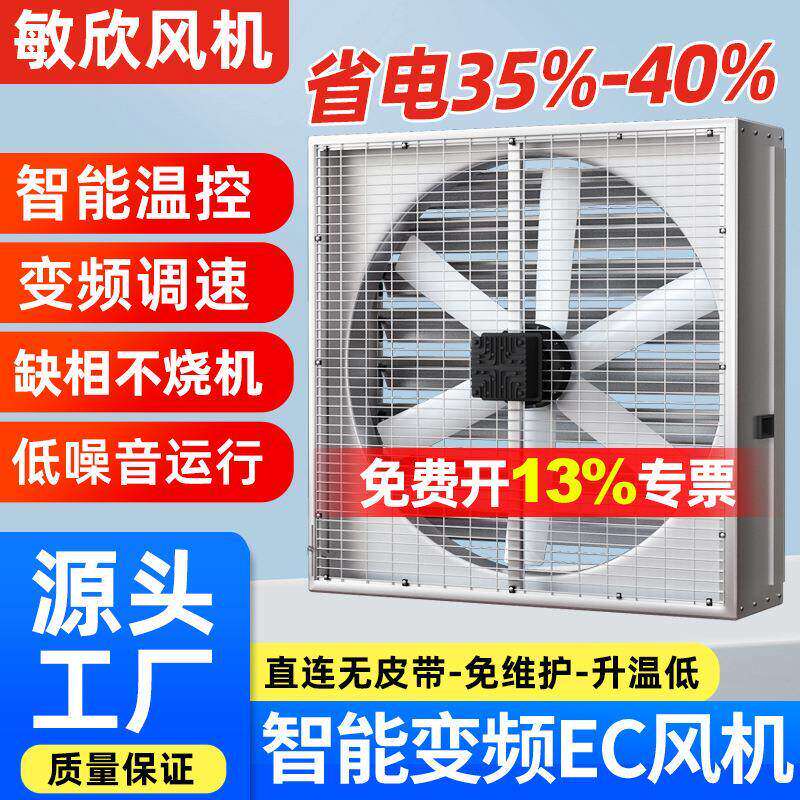 厂家直销敏欣永磁变频EC免维护负压风机工厂车间畜牧养殖大风量智