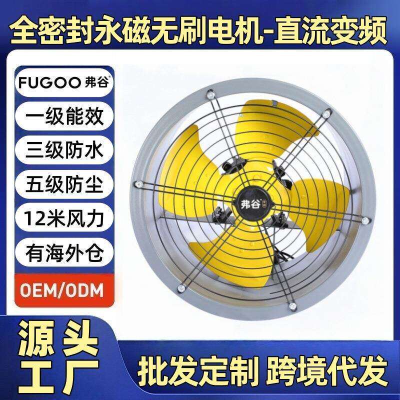 全新FUGOO大风量一级能效直流变频全密封电机无刷触屏调速通风机