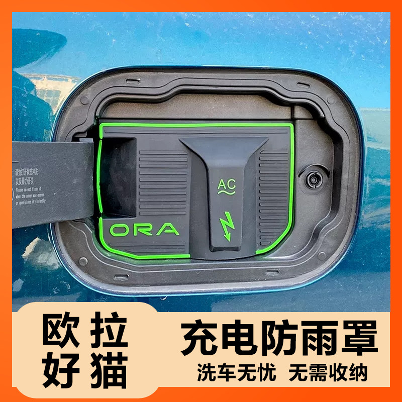 充电枪防雨罩欧拉好猫保护挡雨新能源电动汽车防漏电充电口防水盖,汽车用品/电子/清洗/改装,充电口防水/保护盖,淘宝优惠券,粉丝福利购,淘宝优惠卷