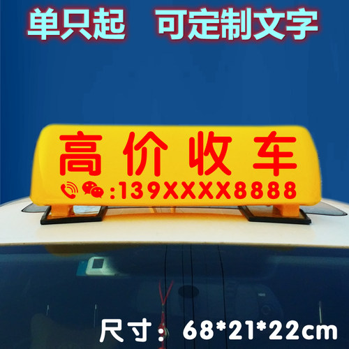 高价收车顶灯收售二手车流动补胎正在训练教练车渣土车顶灯箱强磁