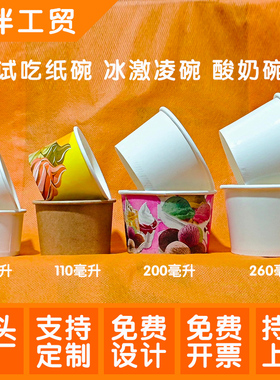 炒酸奶碗一次性纸碗可带盖冒烟食品级白色冰淇淋包邮200ml定制log