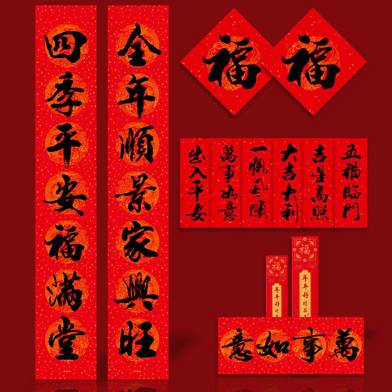 2027年新款春联春节羊年新春对联门贴新年大门入户门过年书法门联