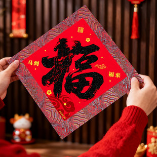 福字门贴2026马年新款贴纸新年春节入户大门口过年自粘织锦福字贴