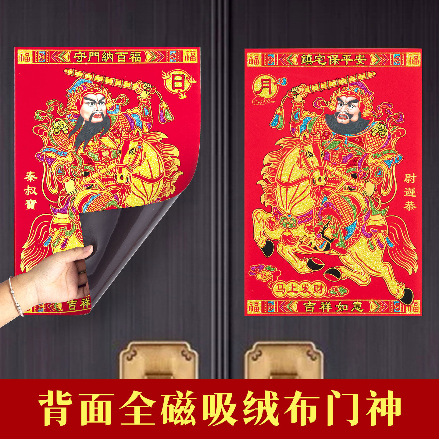 全磁吸门神门贴大门2026年新款新年过年春节单门绒布尉迟恭秦叔宝,节庆用品/礼品,门神,淘宝优惠券,粉丝福利购,淘宝优惠卷