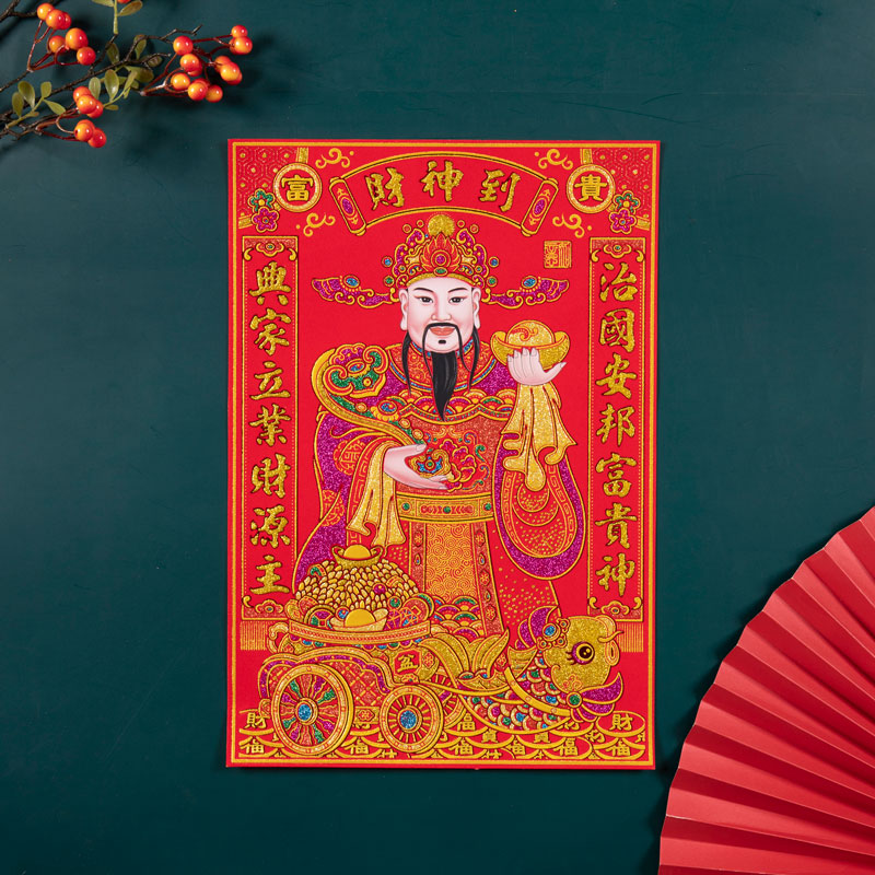 2027新款福字贴财神爷粘贴墙绒布装饰品新年过年门神贴纸大门年画