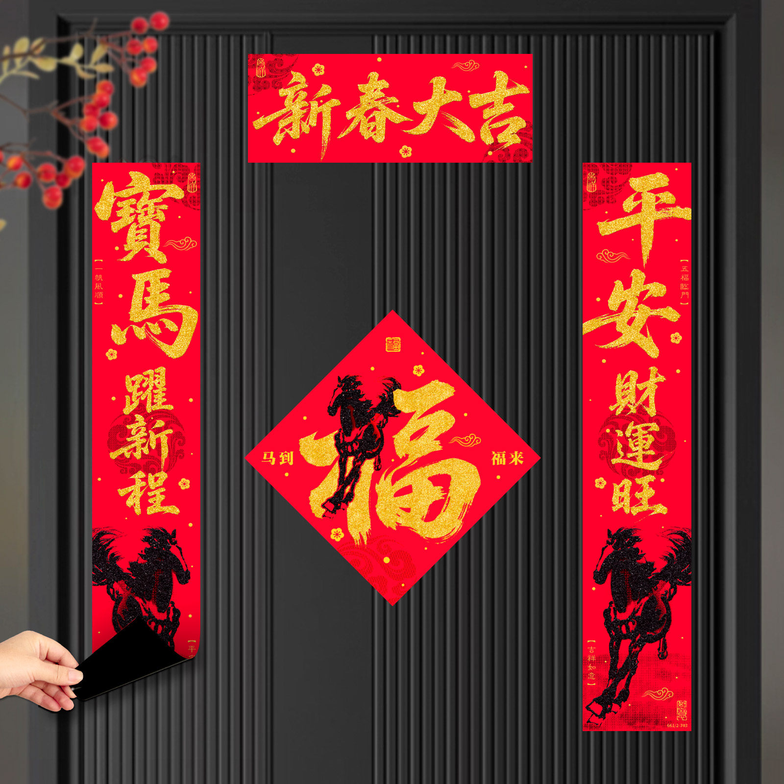 全磁吸绒布对联2026年新款小春联