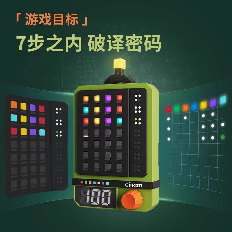 计客超级密码机益智儿童玩具思维训练逻辑推理闯关对战解码游戏
