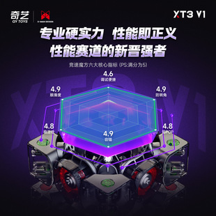 奇艺xt3 v1磁力3阶魔方磁悬浮定位比赛专业魔方益智地摊玩具