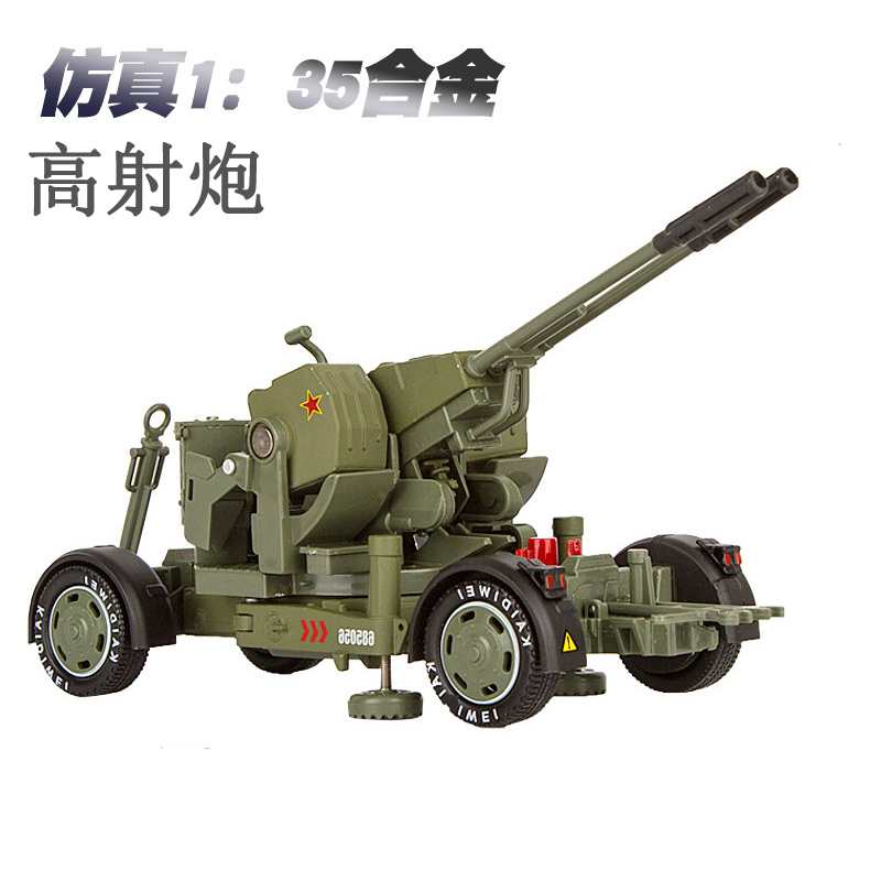 合金仿真高射炮1:35防空炮军事模型玩具37高炮金属凯迪威机关炮