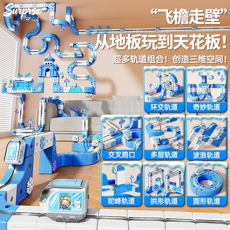 贝杰斯儿童益智冰雪电动火车魔幻轨道车立方体DIY拼装轨道车玩具