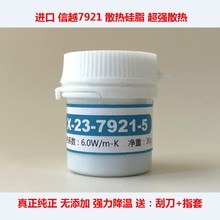 信越7921导热硅脂笔记本CPU散热硅脂7868显卡散热膏信越7783硅脂