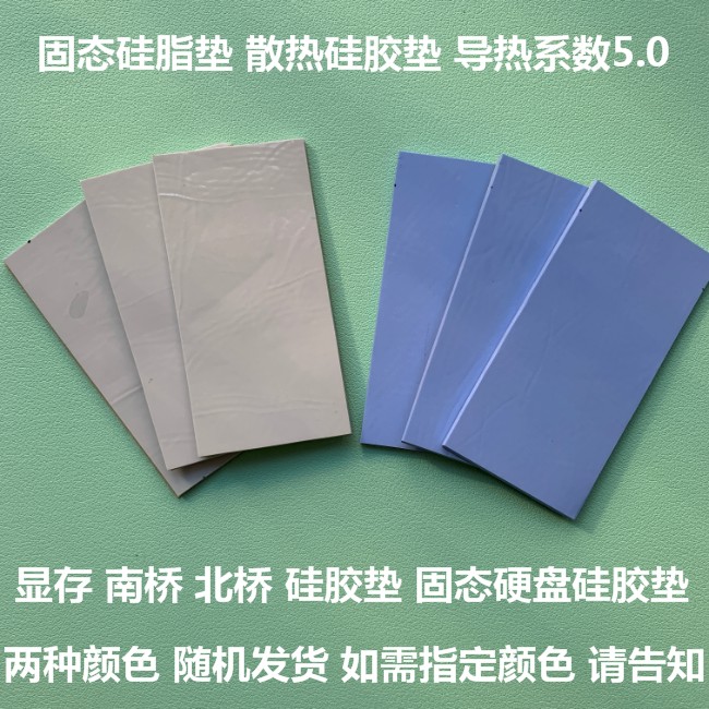 3M手机散热硅胶垫显存南桥硅胶垫SSD固态硬盘散热垫 显卡散热垫片