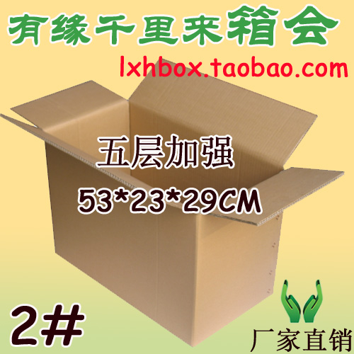 五层加强2号装书纸箱/包装箱/搬家纸箱/53*23*29CM/快递包装纸盒-封面