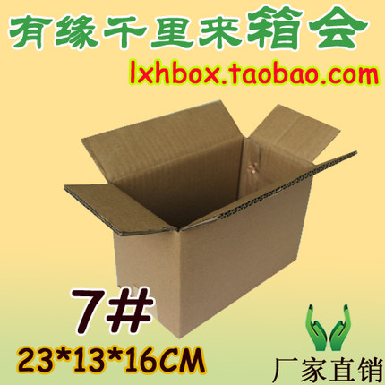 三层7号优质特硬纸箱23*13*16纸盒邮政箱淘宝箱子高度16cm纸箱