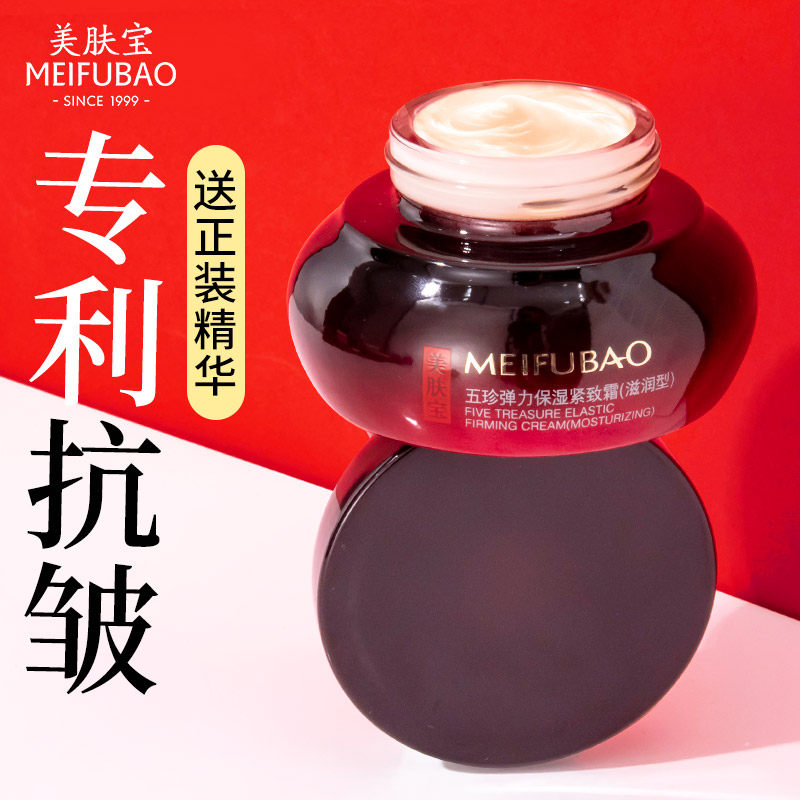 美肤宝精萃五珍弹力保湿提拉紧致抗皱面霜补水保湿滋润正品国货女