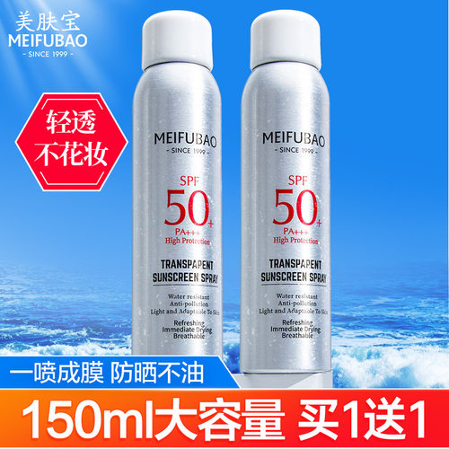 暑期出游-美肤宝轻透薄防晒喷雾