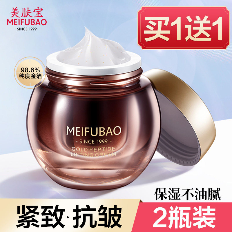 美肤宝六胜肽紧致抗皱面霜乳液官方正品旗舰店补水保湿滋润女男士