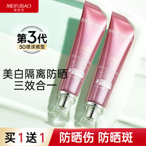 美肤宝美白隔离防晒霜第三代淡斑防晒霜三合一军训防晒官方旗舰店