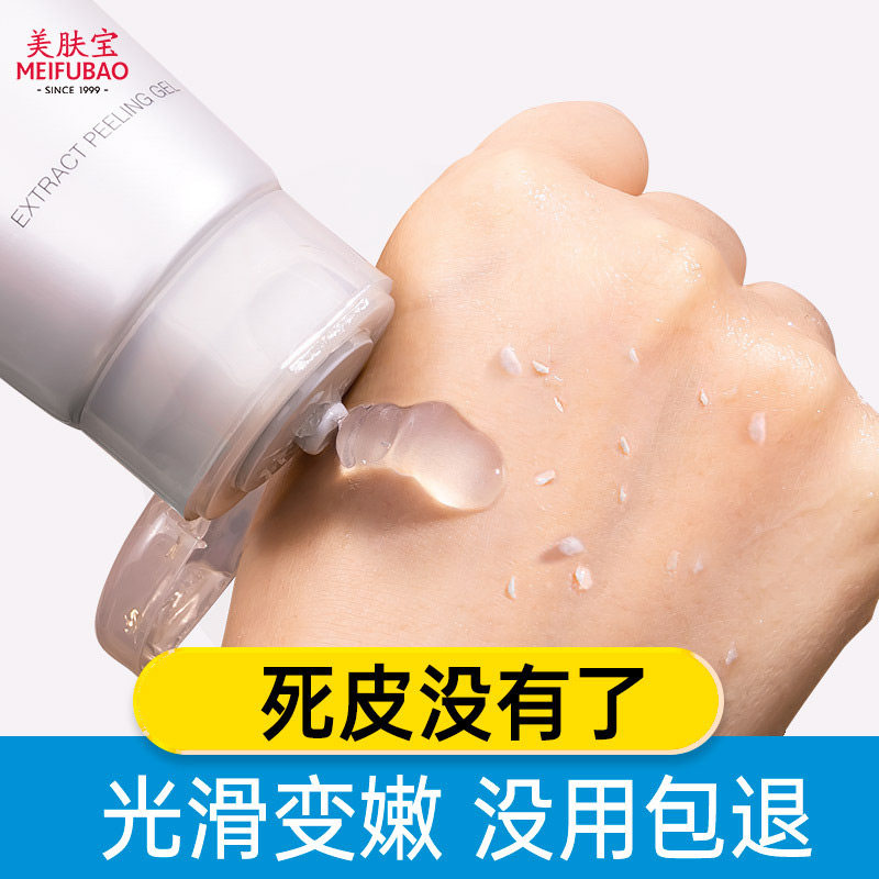 美肤宝精萃去角质啫喱面部女深层清洁去死皮凝露男士脸部正品官方