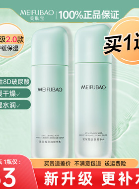 美肤宝补水保湿爽肤水护肤水女官方旗舰店官网正品保湿补水柔肤水