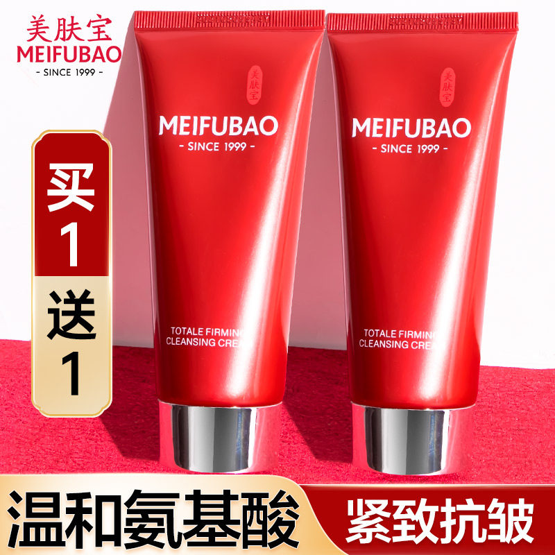 美肤宝氨基酸洗面奶女士专用抗皱紧致控油深层清洁面乳官方旗舰店