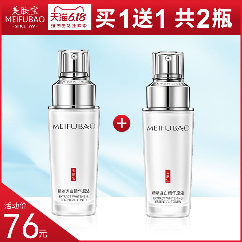 美肤宝精华液面部美白补水保湿淡斑提亮肤色毛孔收缩精华原液正品