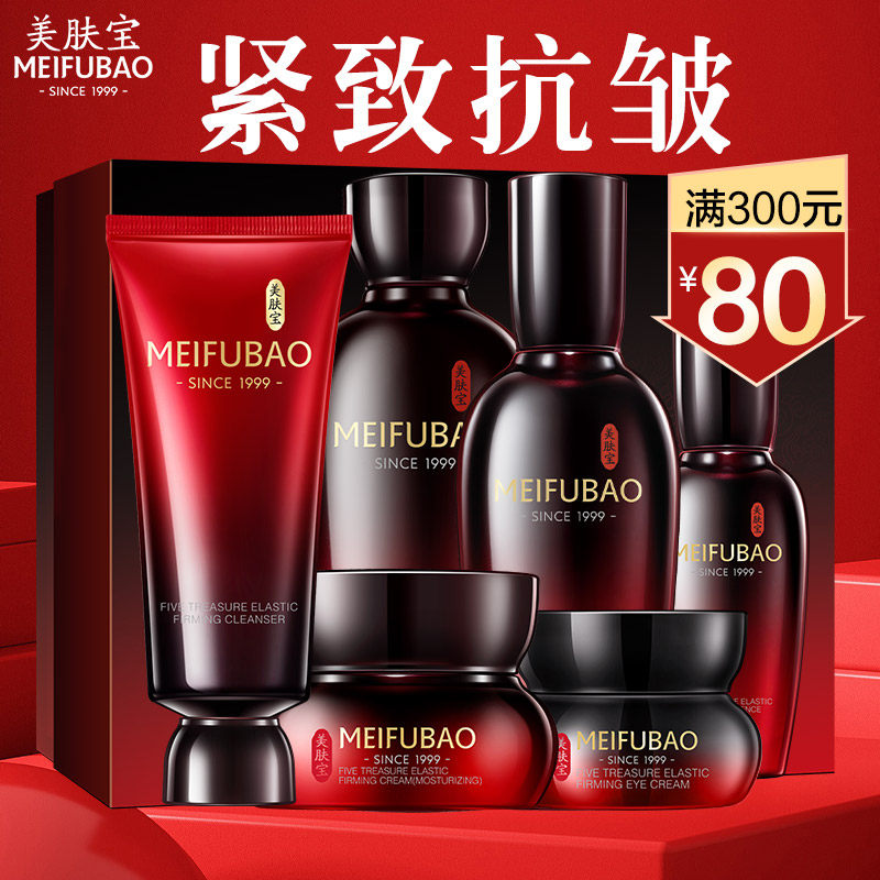 美肤宝五珍紧致抗皱水乳套装护肤品化妆品正品全套官方旗舰店官网