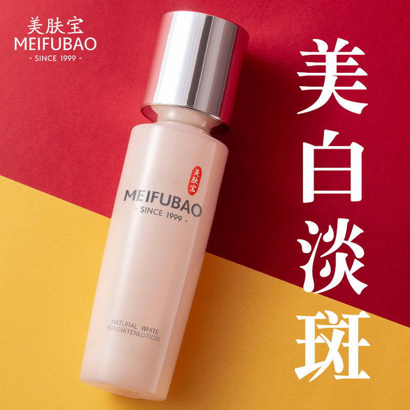 美肤宝乳液保湿补水滋润祛斑美白淡化色斑清爽不油腻润肤乳面霜女