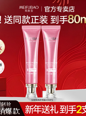 【新年礼物】美肤宝50倍美白隔离防晒霜旗舰店正品隔离遮瑕二合一