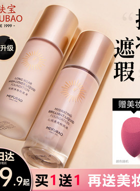 美肤宝粉底液bb霜持妆不脱妆遮瑕保湿干油皮学生平价官方正品