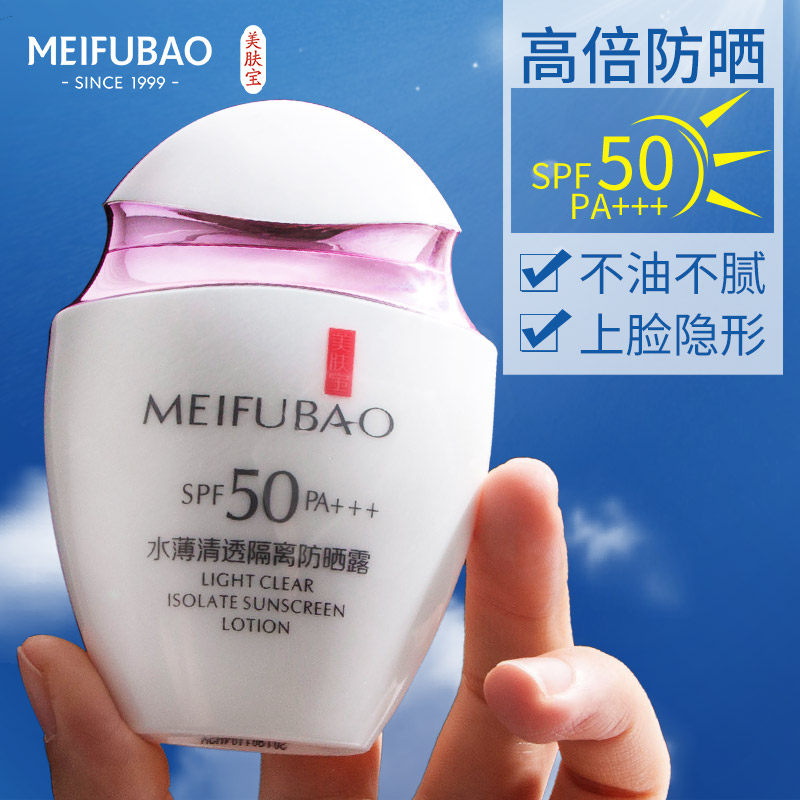美肤宝隔离防晒霜乳女防紫外线排行榜官方旗舰店正品专柜品牌全身