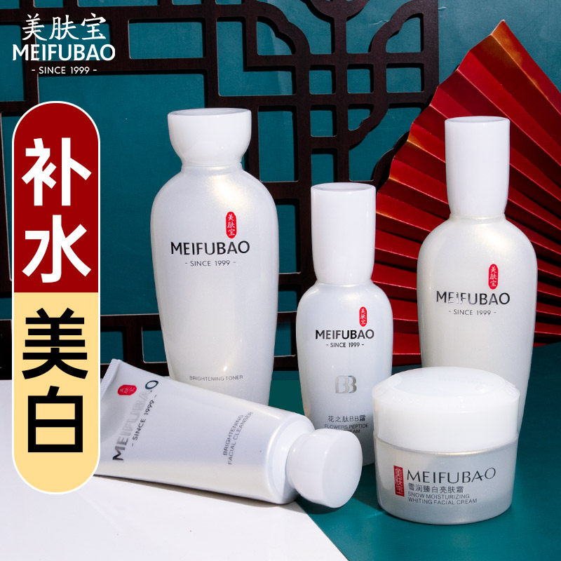 美肤宝源萃雪颜美白淡斑护肤品套装正品官方旗舰店水乳化妆品全套
