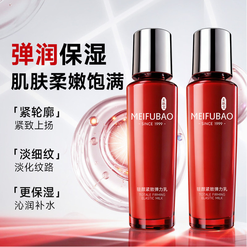 美肤宝驻颜乳液面霜紧致抗皱补水保湿滋润官方旗舰店旗舰官网正品