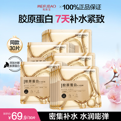 美肤宝胶原蛋白补水紧致面膜妆前保湿正品官方旗舰店春夏