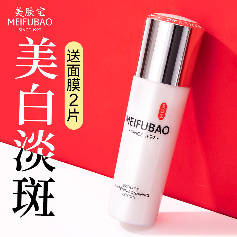 美肤宝乳液精萃透白亮肤乳保湿补水美白淡斑滋润学生护肤品正品女