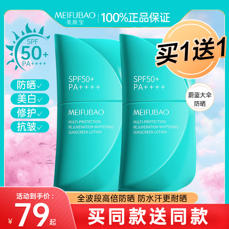 美肤宝蔚蓝大伞防晒乳清爽不油腻