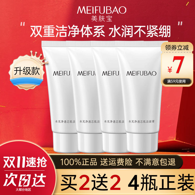 美肤宝水光透白洁面膏清洁保湿氨基酸洗面奶官方正品女