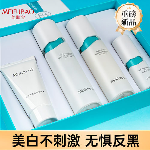美肤宝套装美白淡斑提亮礼盒