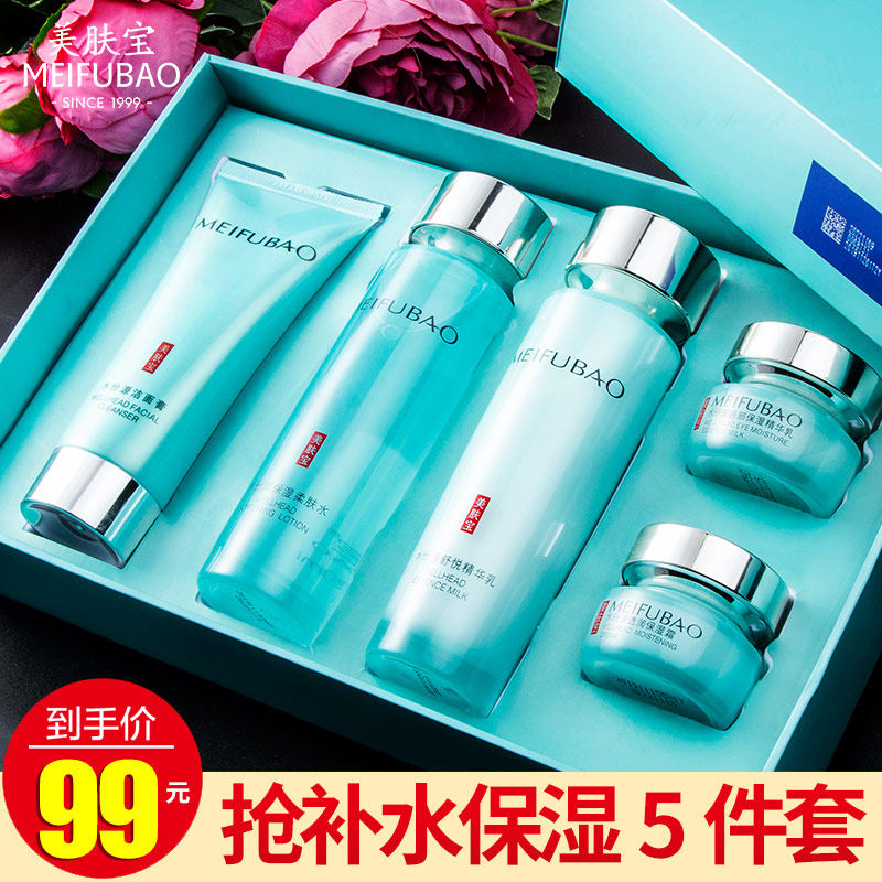 美肤宝护肤品套装女保湿水补水学生化妆品水乳全套官方旗舰店正品